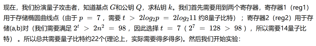 量子攻击者设定与计算步骤