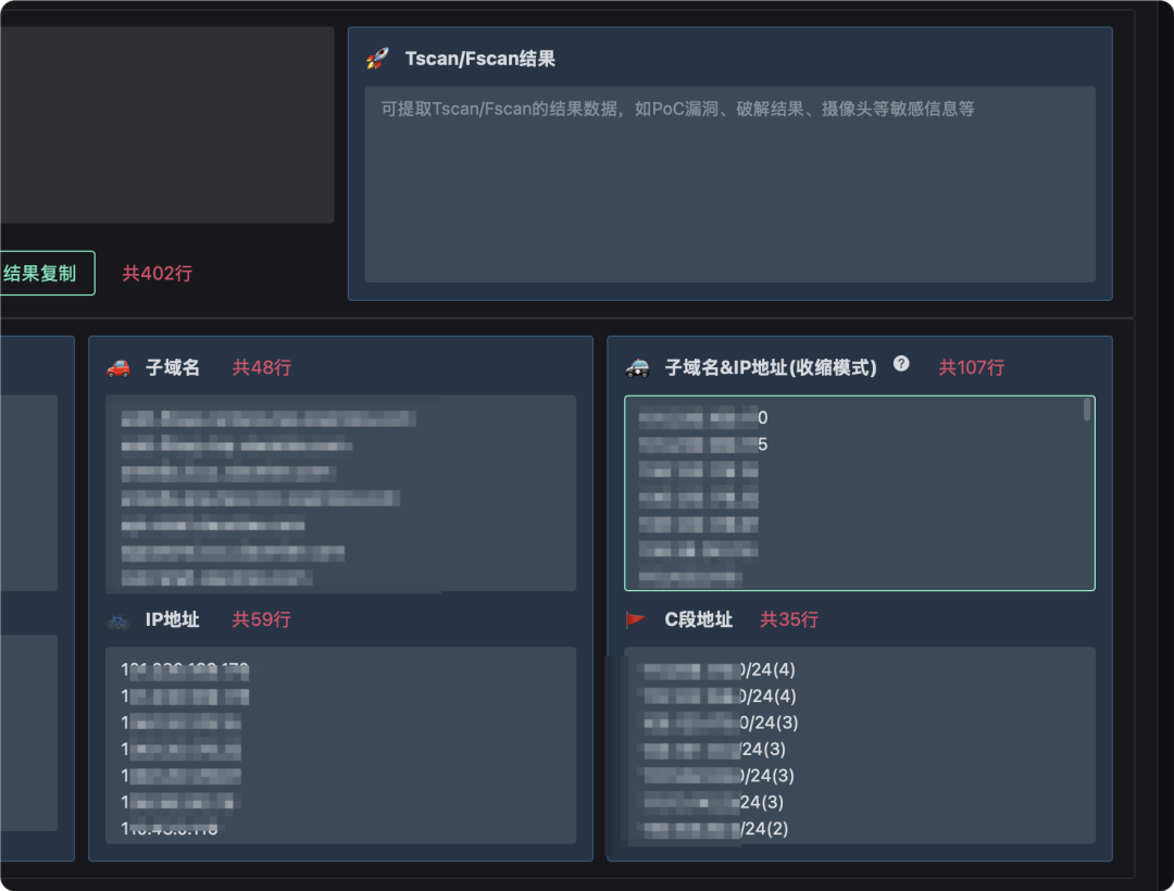 Tscan与Fscan资产整理结果截图