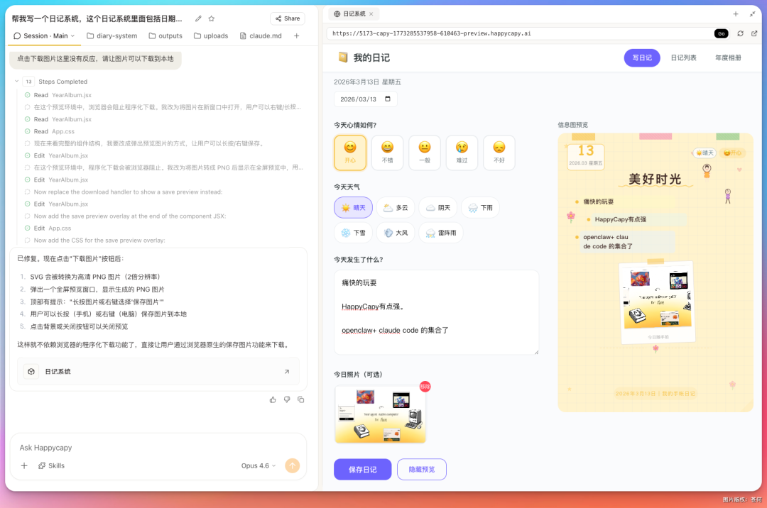 日记系统代码编辑器与网页界面预览