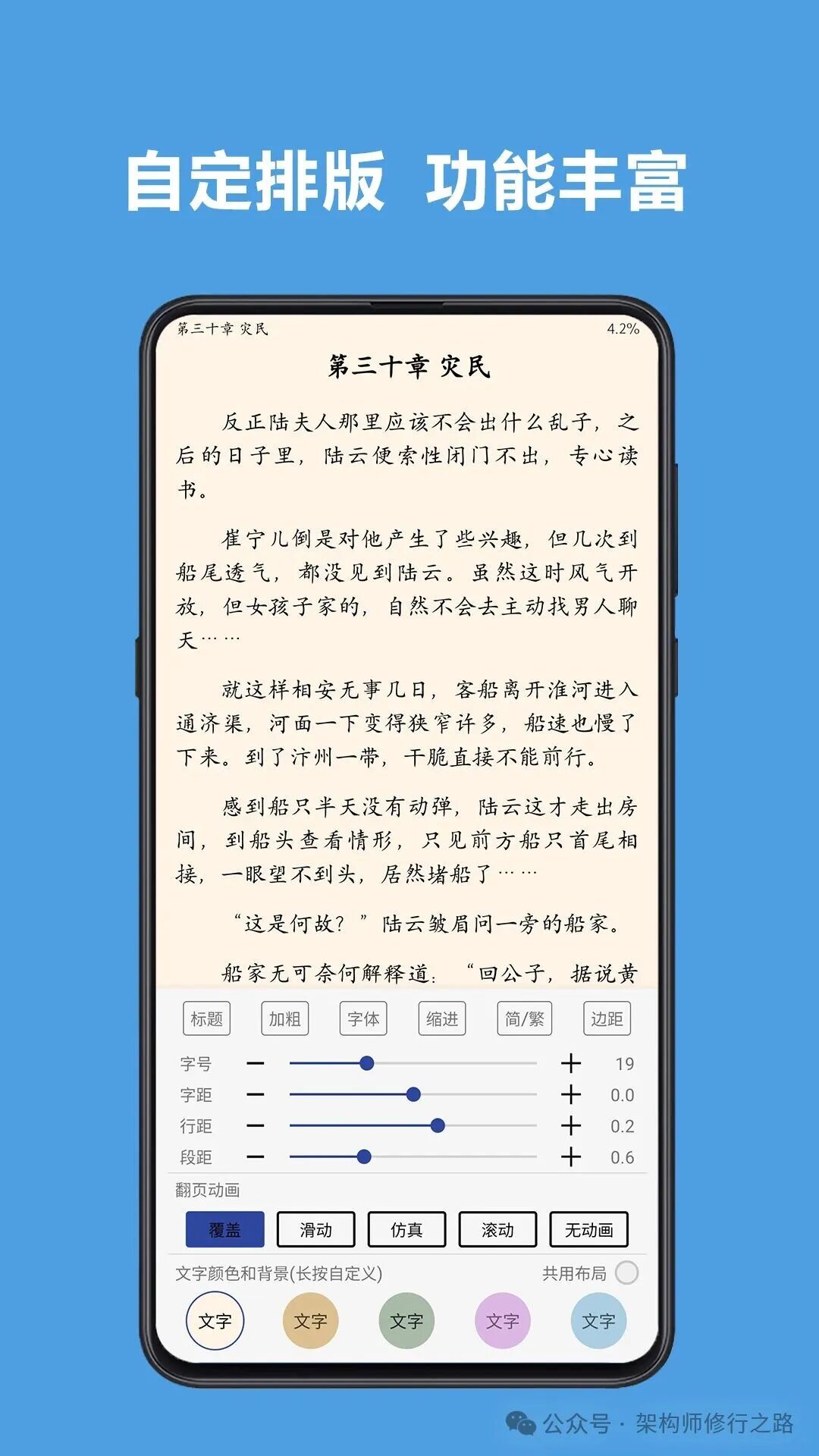 阅读界面与排版设置同屏显示
