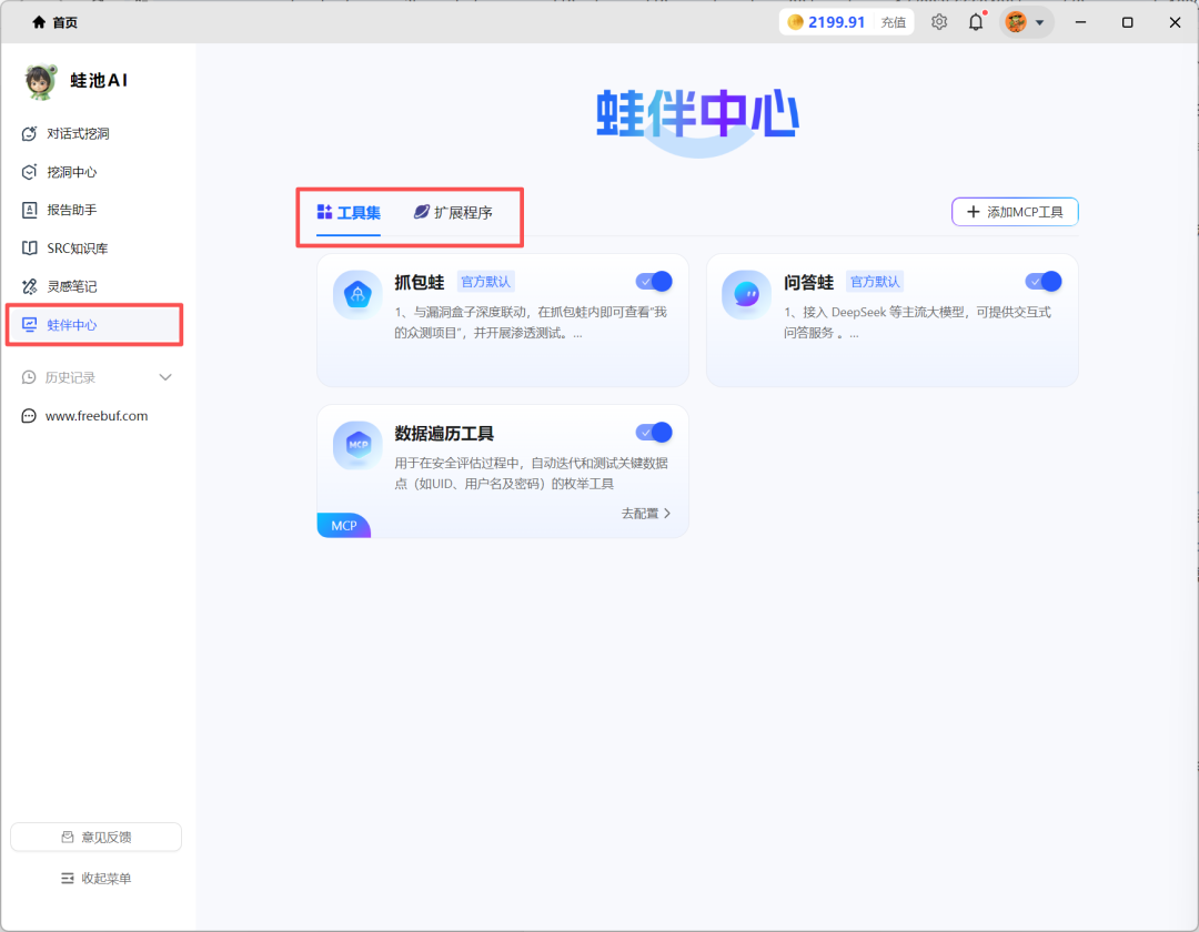 蛙伴中心工具集