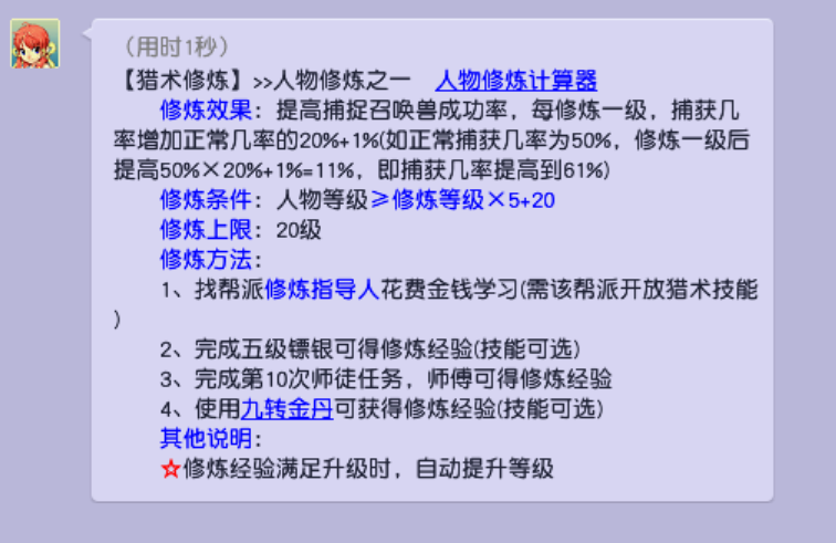 梦幻西游猎术修炼系统说明界面