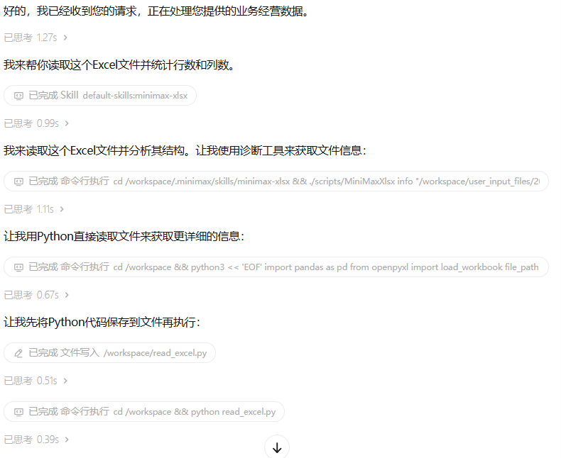 AI助手处理Excel文件的对话界面截图