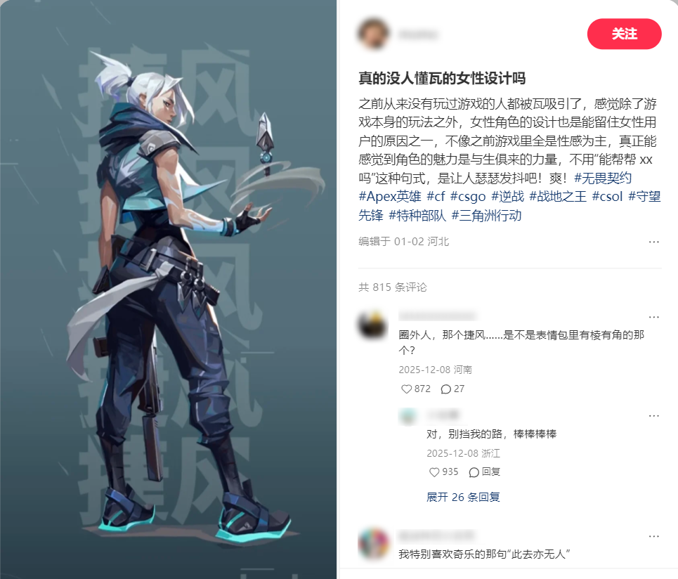 《无畏契约》角色设计引发女性玩家讨论的帖子截图