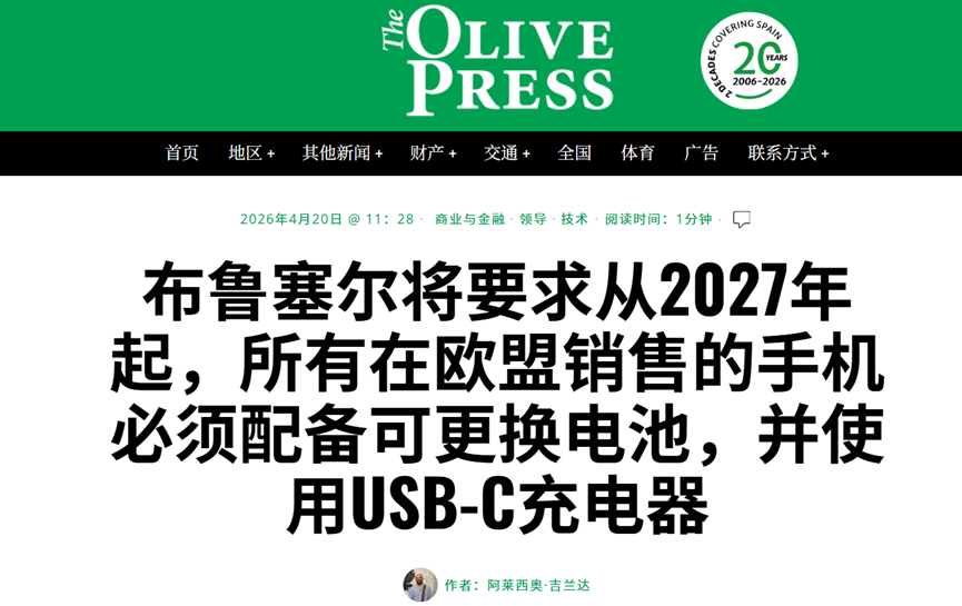 欧盟新闻网站截图，标题为“布鲁塞尔将要求从2027年起，所有在欧盟销售的手机必须配备可更换电池，并使用USB-C充电器”