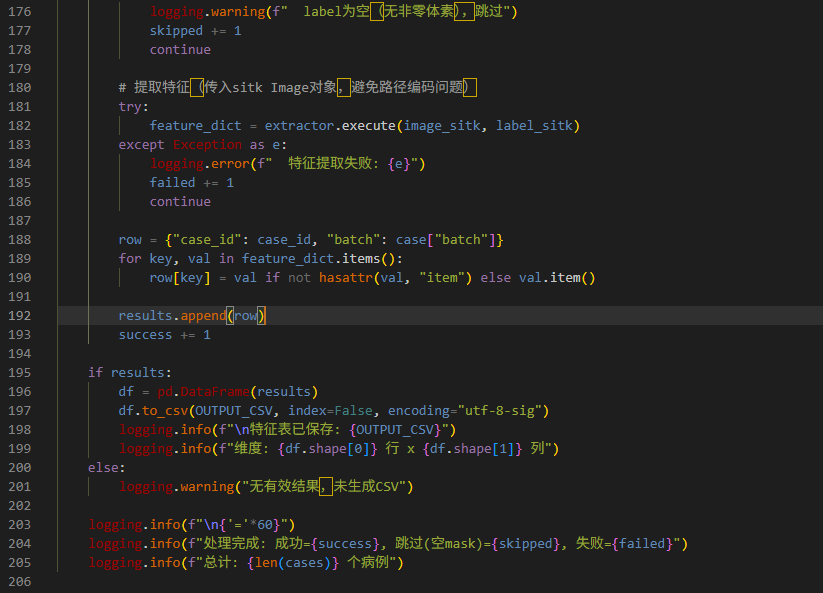 Python特征提取与CSV保存代码