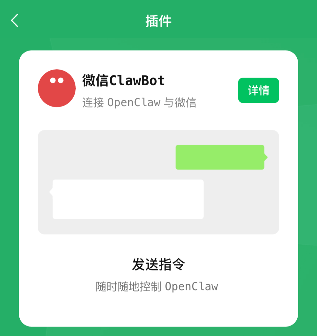 微信插件功能概览图