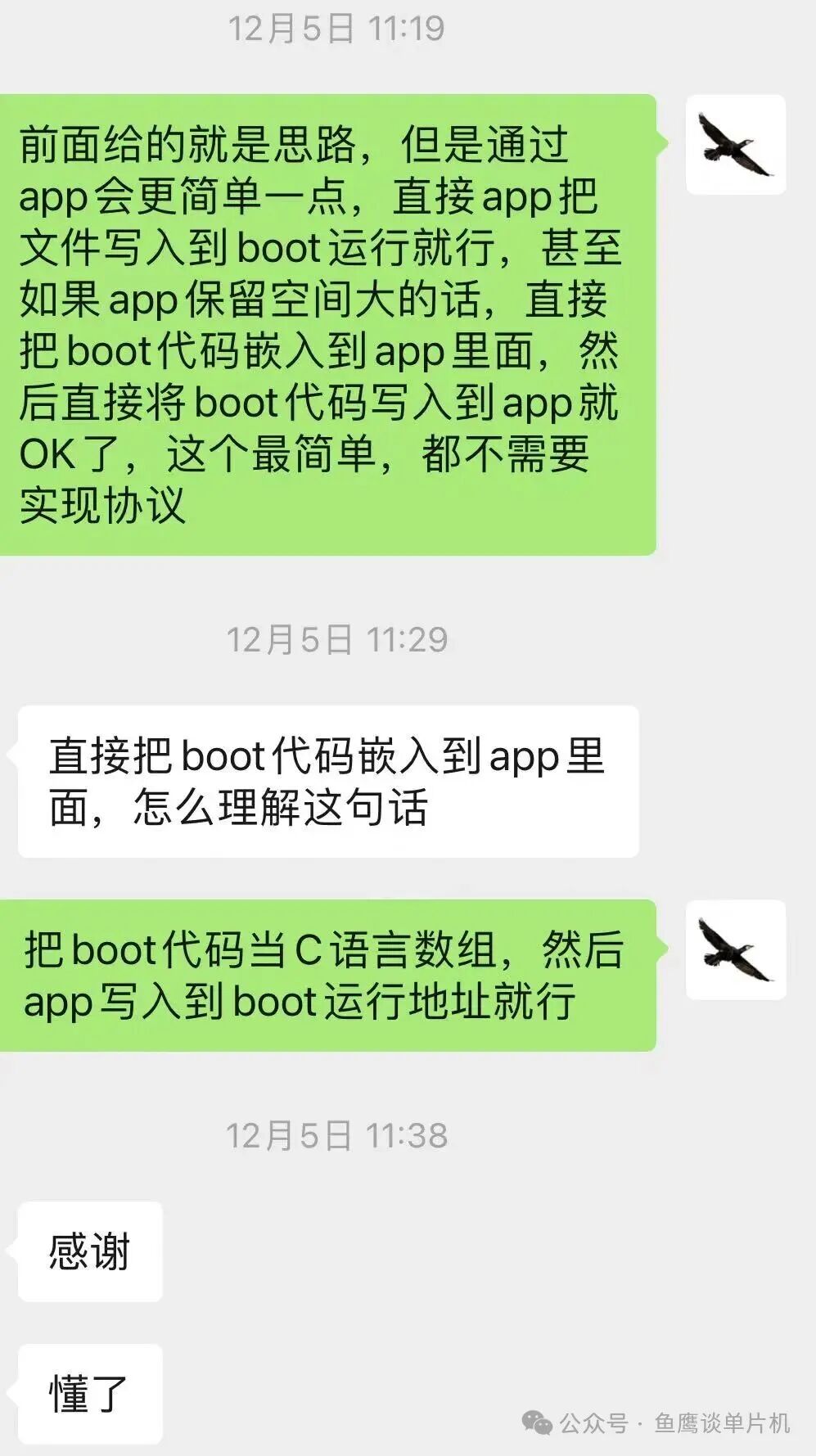 回复思路：嵌入boot代码解答