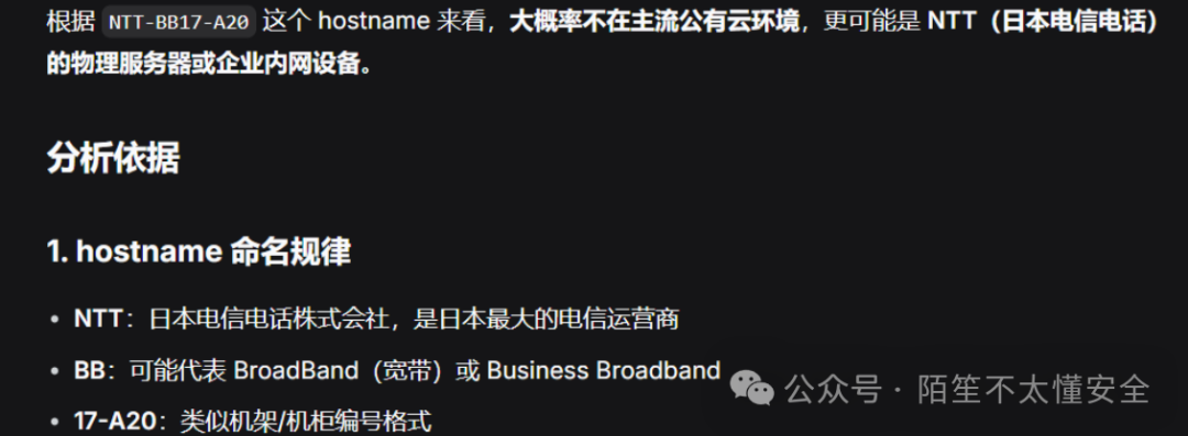 根据主机名分析服务器归属