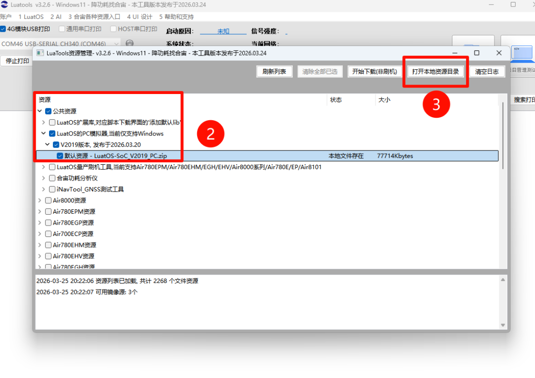 打开本地资源目录按钮位置