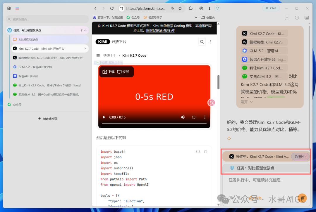 任务执行界面,左侧为Kimi K2.7 Code页面,右侧为任务状态栏