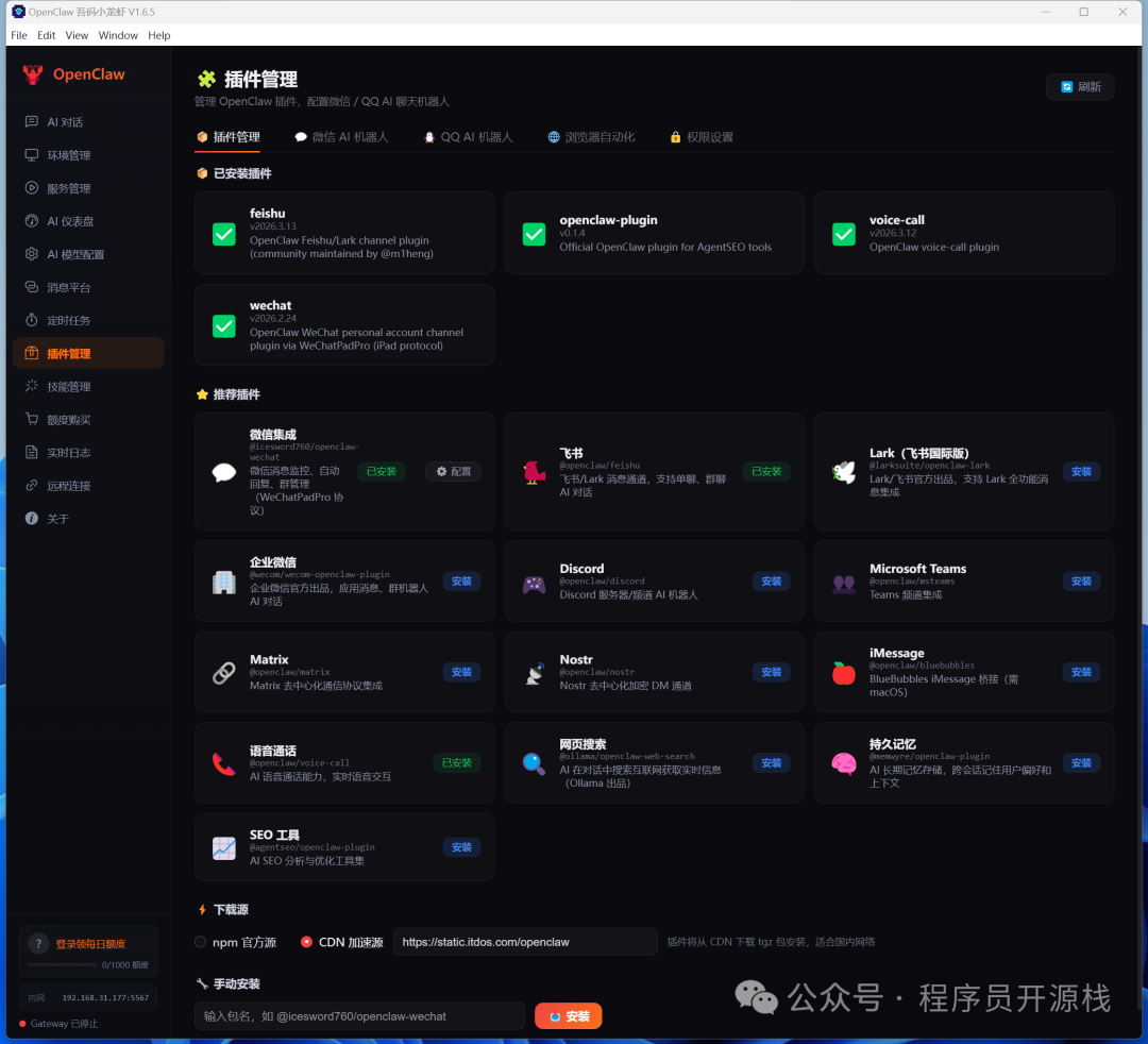 OpenClaw 插件管理界面与市场
