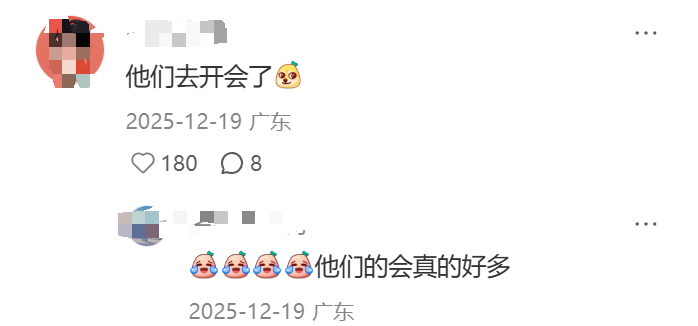 告知同事去开会