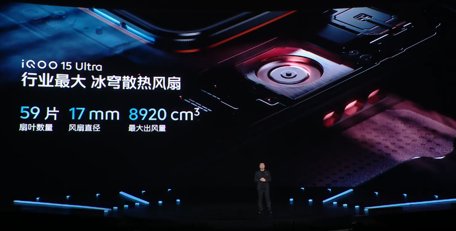 iQOO 15 Ultra 冰穹散热风扇参数