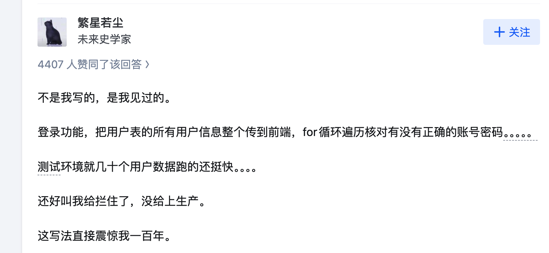 繁星若尘知乎回答截图：登录功能把全部用户信息传到前端