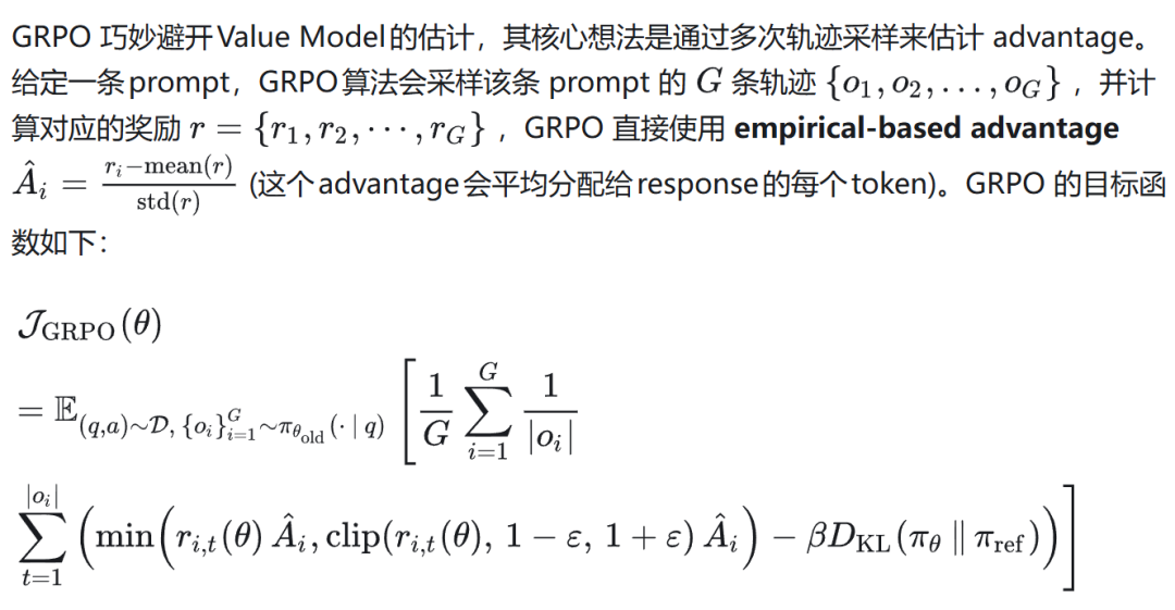 GRPO算法核心公式与目标函数