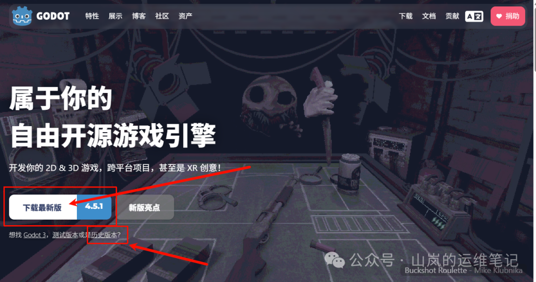 Godot引擎官网首页下载4.5.1版本