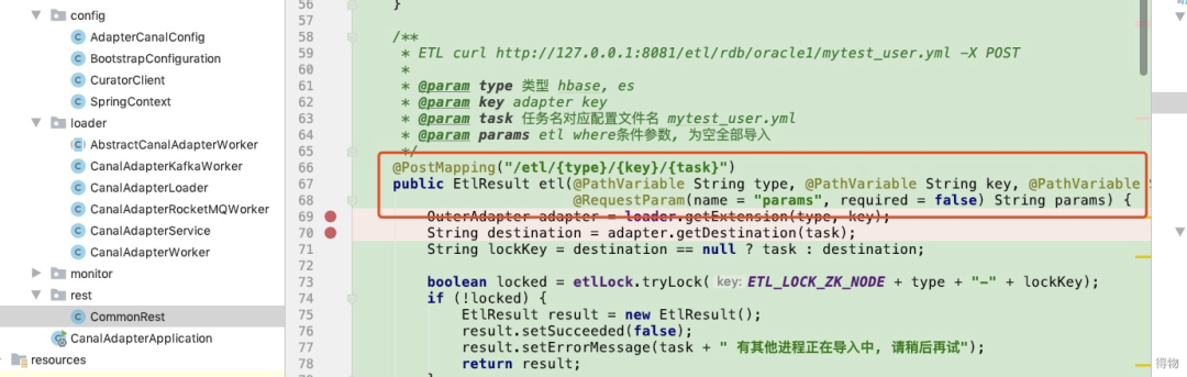 Canal Adapter ETL 接口代码