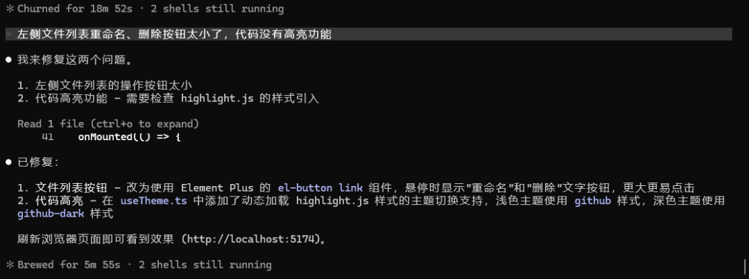 Claude Code根据反馈自动修复按钮大小和代码高亮问题的过程与说明
