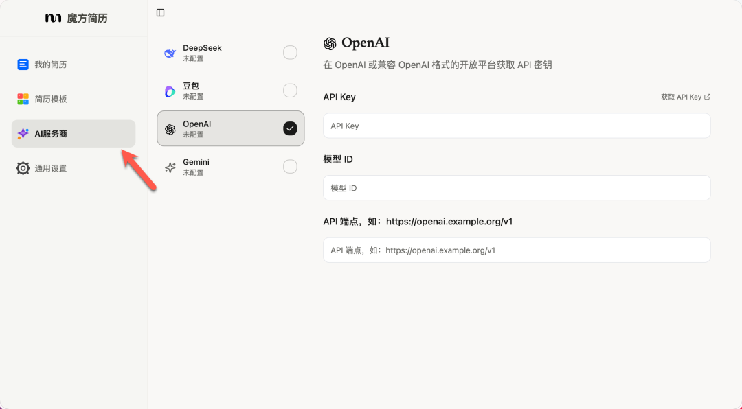 AI服务商配置界面