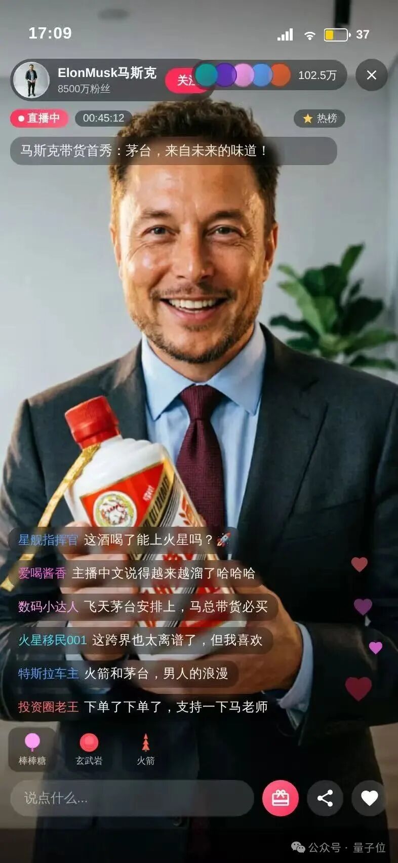 马斯克直播卖茅台（由 UniWorld-V2.5 生成）