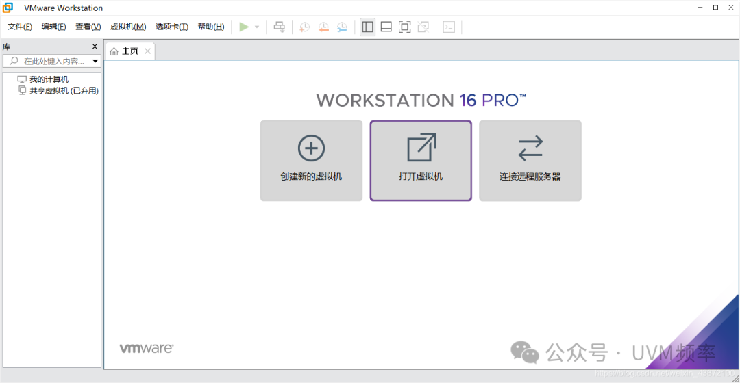 VMware Workstation Pro 16 主界面