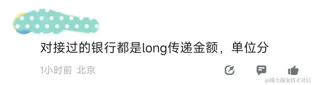 银行实践:使用Long传递金额