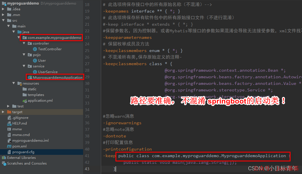 混淆配置注意事项