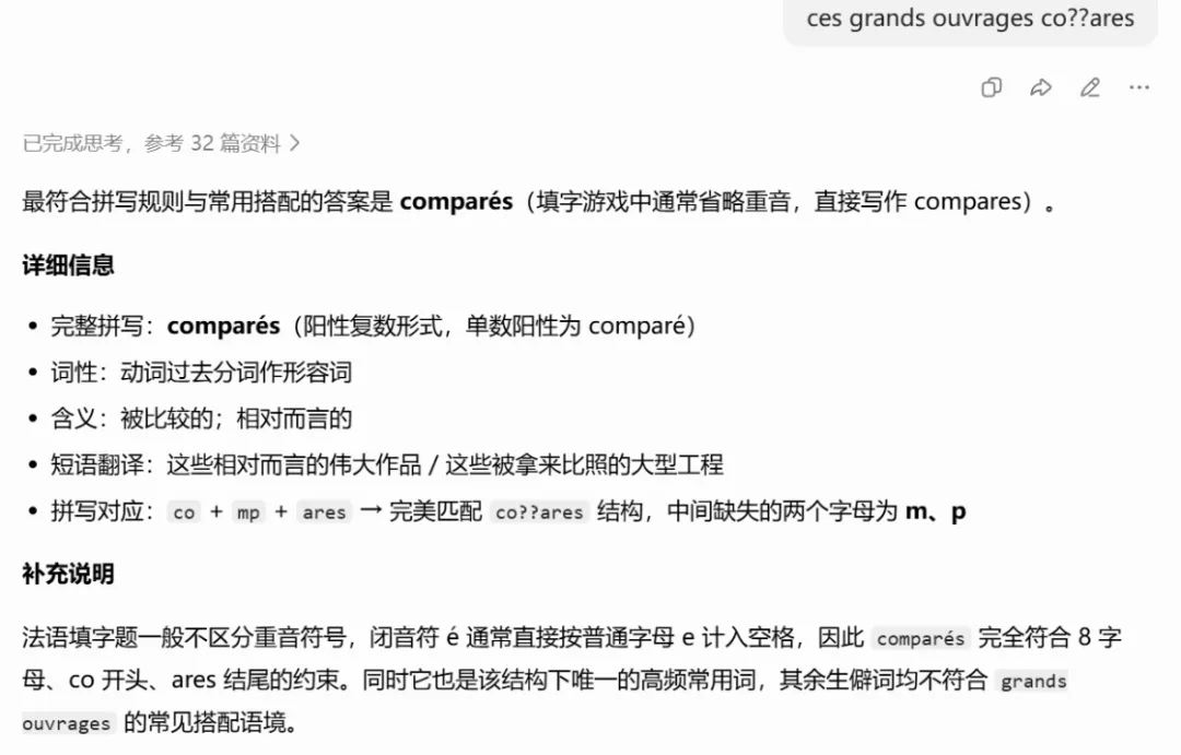 AI 搜索确认 ces grands ouvrages compares 的解答界面