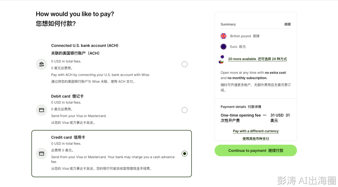 Wise支付方式选择界面