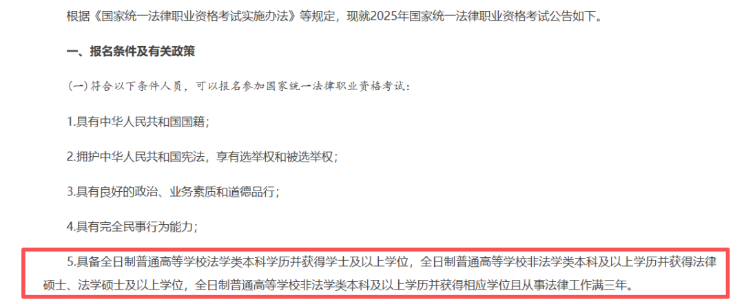2025年法考报名条件截图