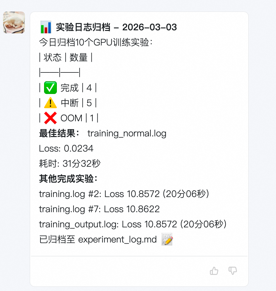 实验日志自动归档结果展示