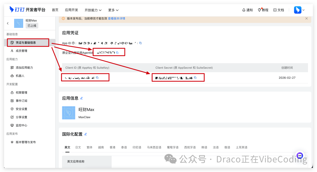 钉钉应用凭证信息:Client ID, Client Secret