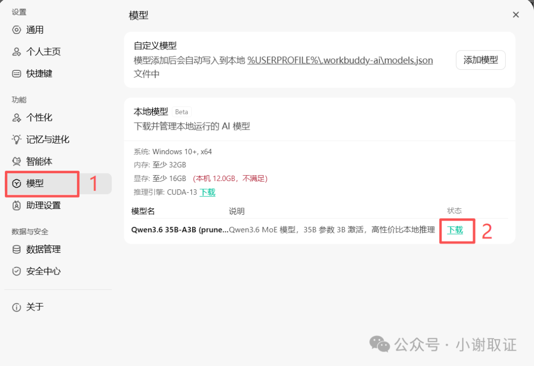 本地模型Qwen3.6 35B-A3B下载选择界面