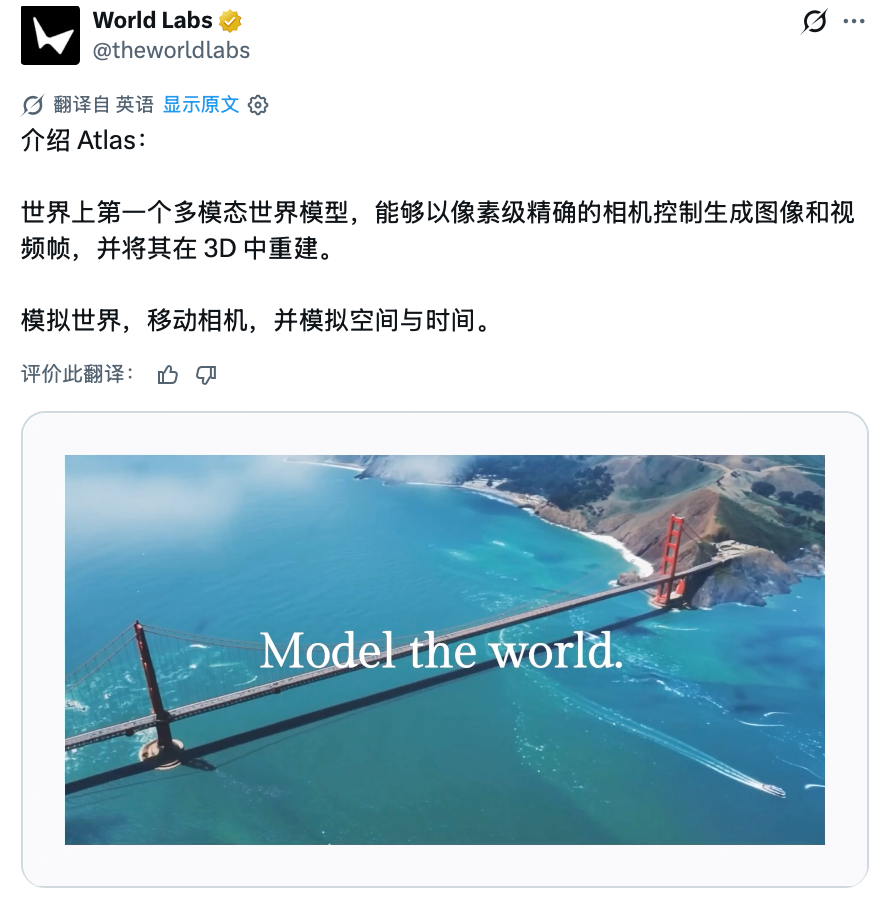 World Labs Atlas多模态世界模型发布截图