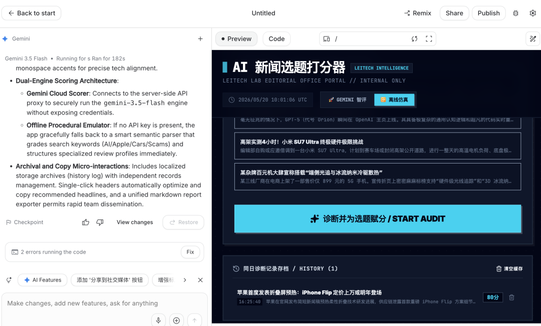 AI Studio 内容评分工具生成结果