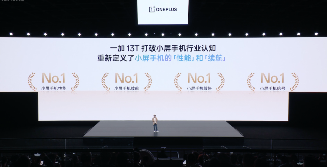 一加发布会舞台展示性能续航奖项