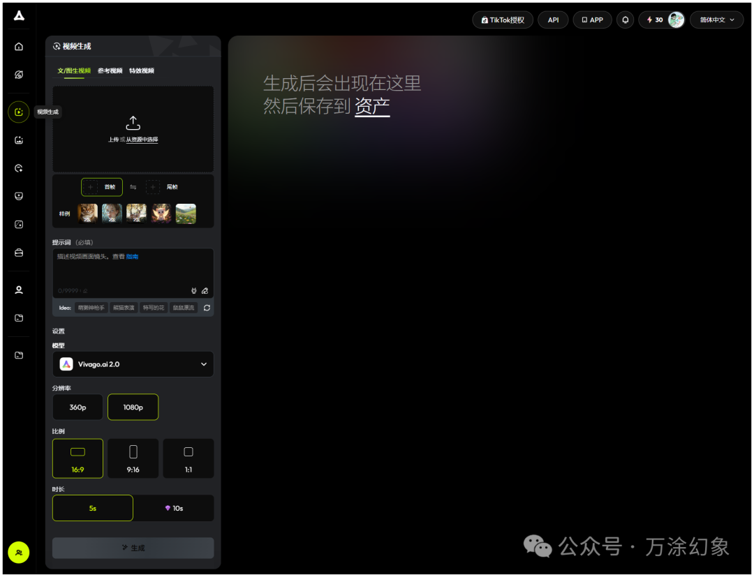 Vivago.ai视频生成功能界面