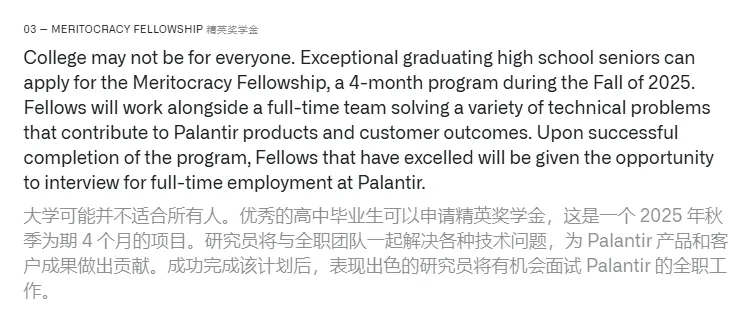 Meritocracy Fellowship项目说明
