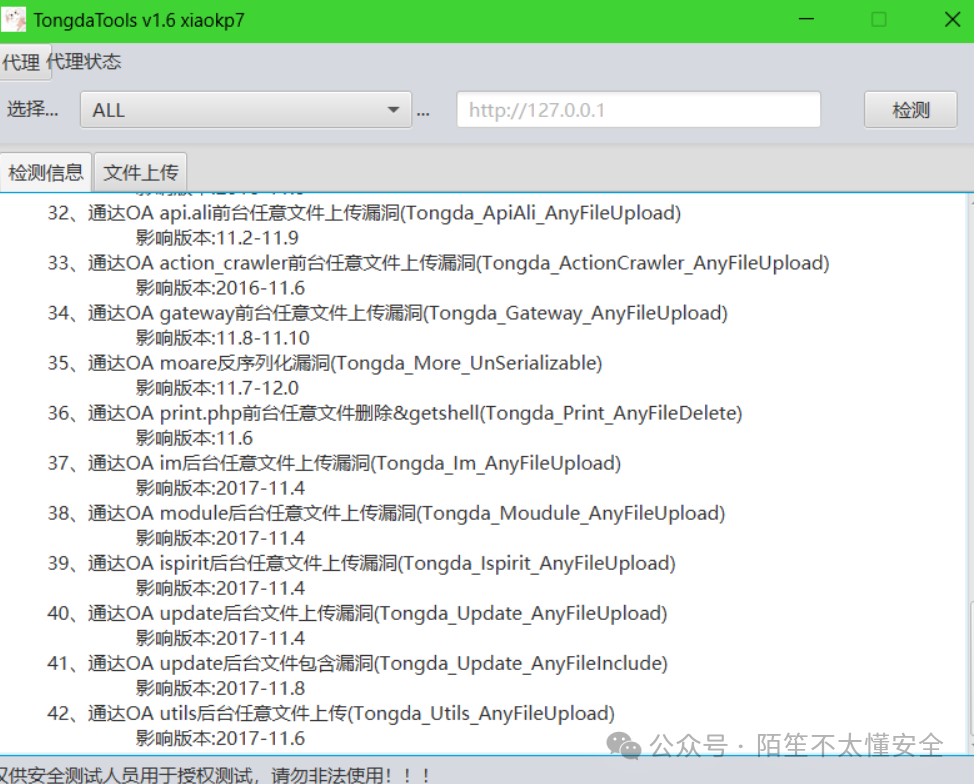 TongdaTools工具截图