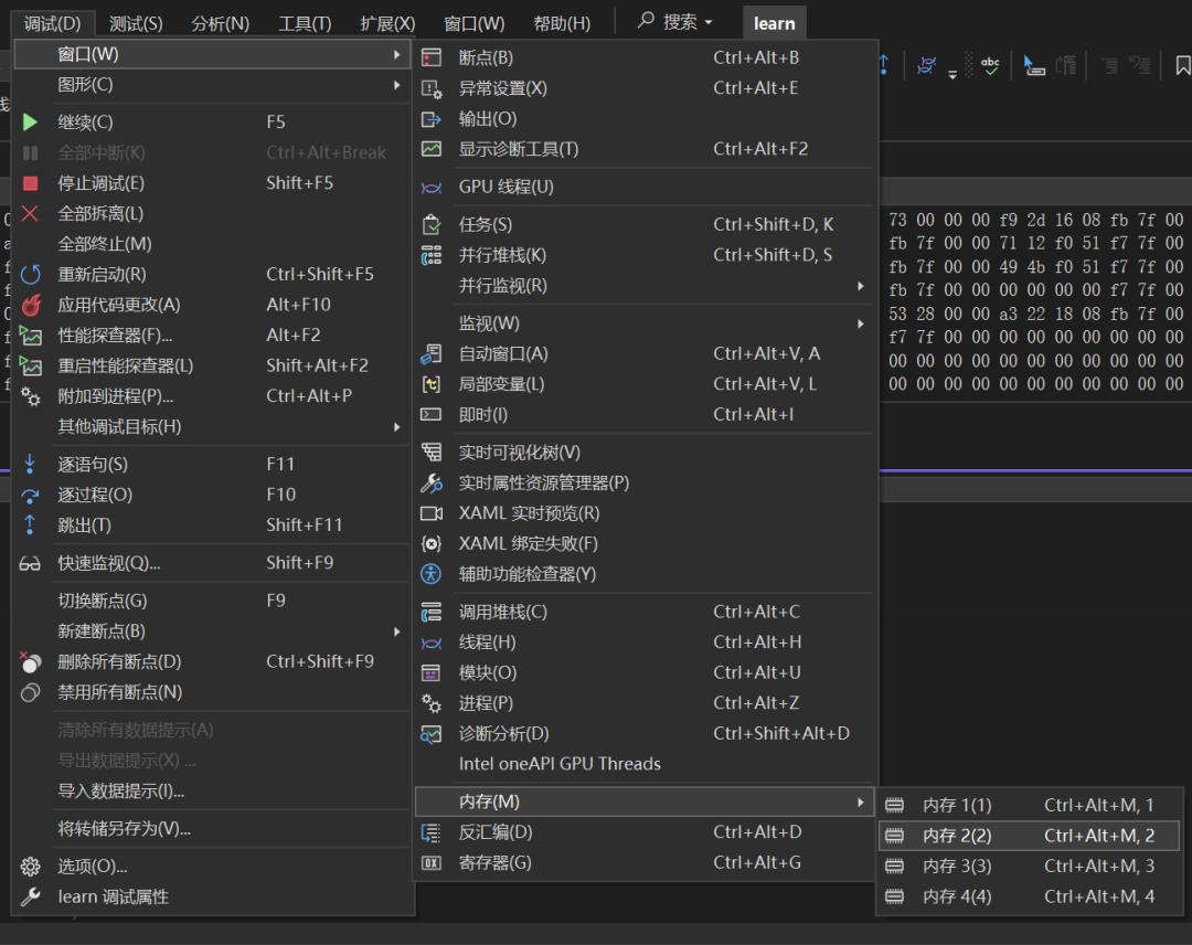 打开多个内存窗口