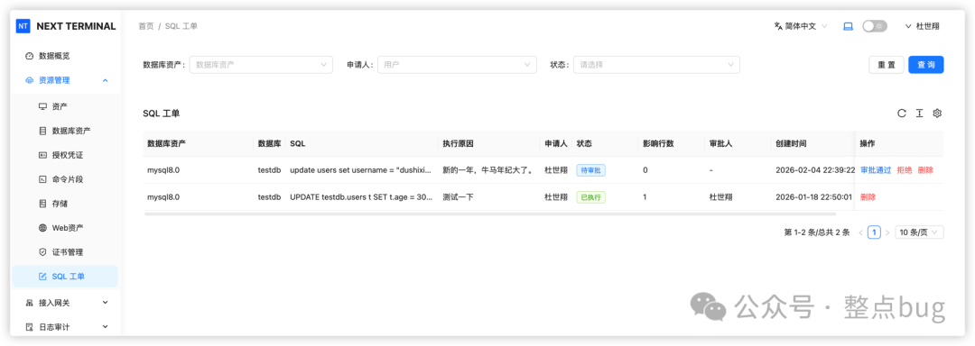 NextTerminal SQL 工单管理列表
