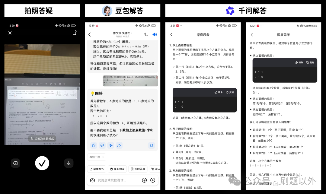 题目答疑对比图