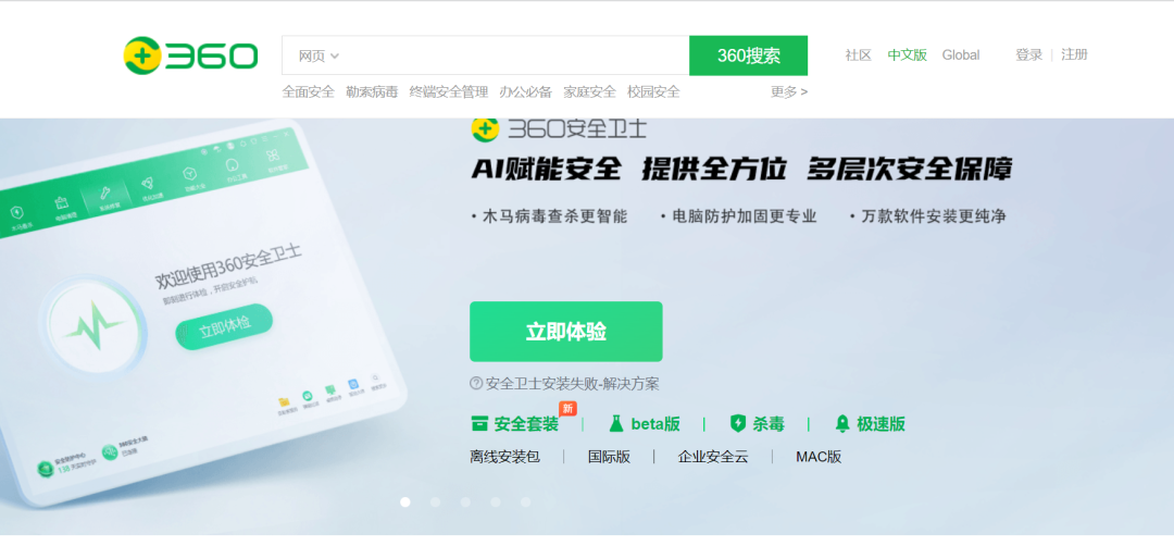 360安全卫士官网