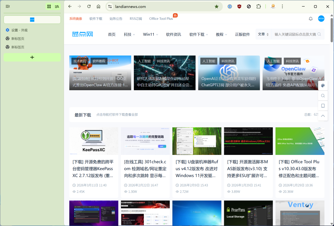 固定特定标签页后的侧边栏样式