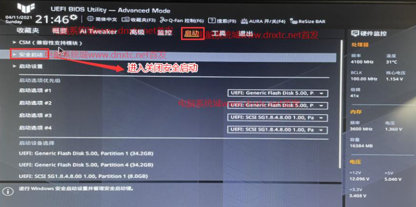 关闭安全启动设置步骤1