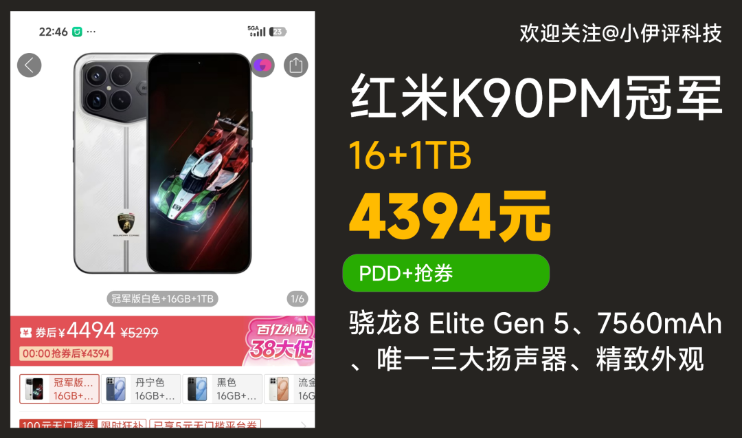 红米K90PM冠军版促销图