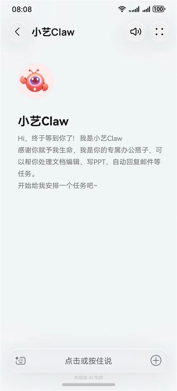 小艺Claw AI助手对话界面截图