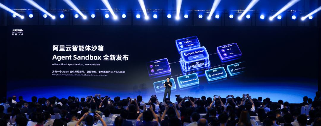 阿里云Agent Sandbox云栖大会发布现场