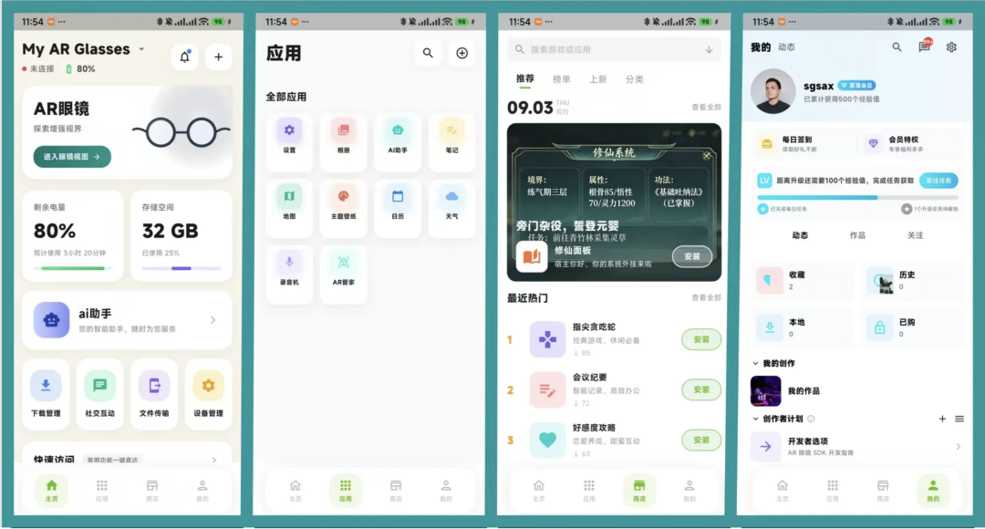 My AR Glasses 手机App 四个主界面:主页、应用、商店、我的